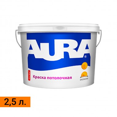 Краска потолочная глубокоматовая AURA Ekonomi 2,5 л.